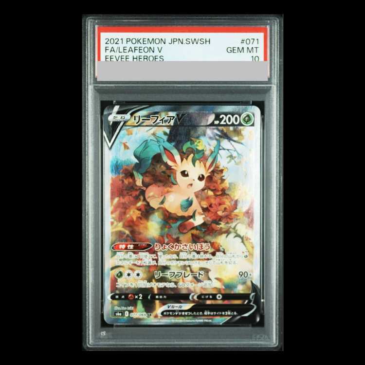 【PSA10】リーフィアV SR 071/069 1枚
