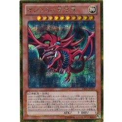 〔状態A-〕オシリスの天空竜【ゴールドシークレット】{GS06-JP003}《モンスター》 1枚