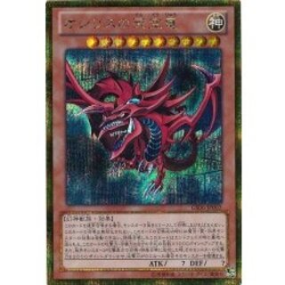 〔状態A-〕オシリスの天空竜【ゴールドシークレット】{GS06-JP003}《モンスター》 1枚
