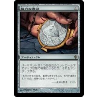 [EX]精力の護符/Amulet of Vigor《日本語》【WWK】 1枚