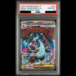 【PSA10】メガリザードンXex