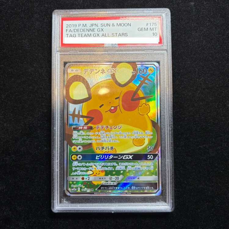 【PSA10】デデンネGX SR 175/173 1枚