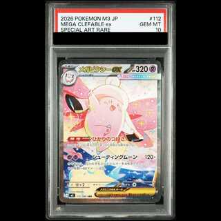 【PSA10】メガピクシーex SAR 112/080 1枚