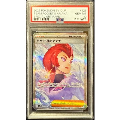〔PSA10鑑定済〕ロケット団のアテナ【SAR】{128/098} 1枚