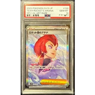 〔PSA10鑑定済〕ロケット団のアテナ【SAR】{128/098} 1枚