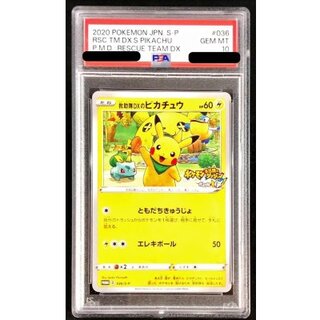 〔PSA10鑑定済〕救助隊DXのピカチュウ【P】{036/S-P} 1枚