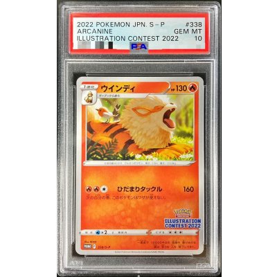 〔PSA10鑑定済〕ウインディ【P】{338/S-P} 1枚