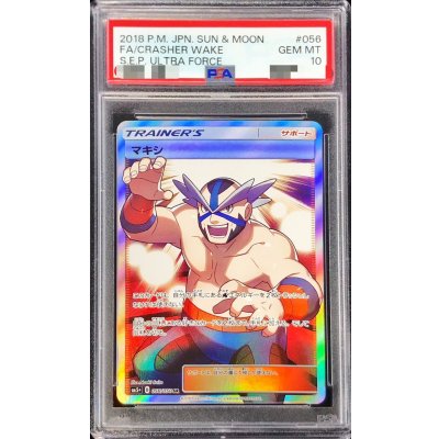 〔PSA10鑑定済〕マキシ【SR】{056/050} 1枚