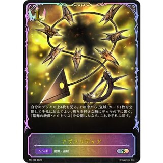 アヴァリティア(SL仕様)【PR】{PR-490}《ロイヤル》 1