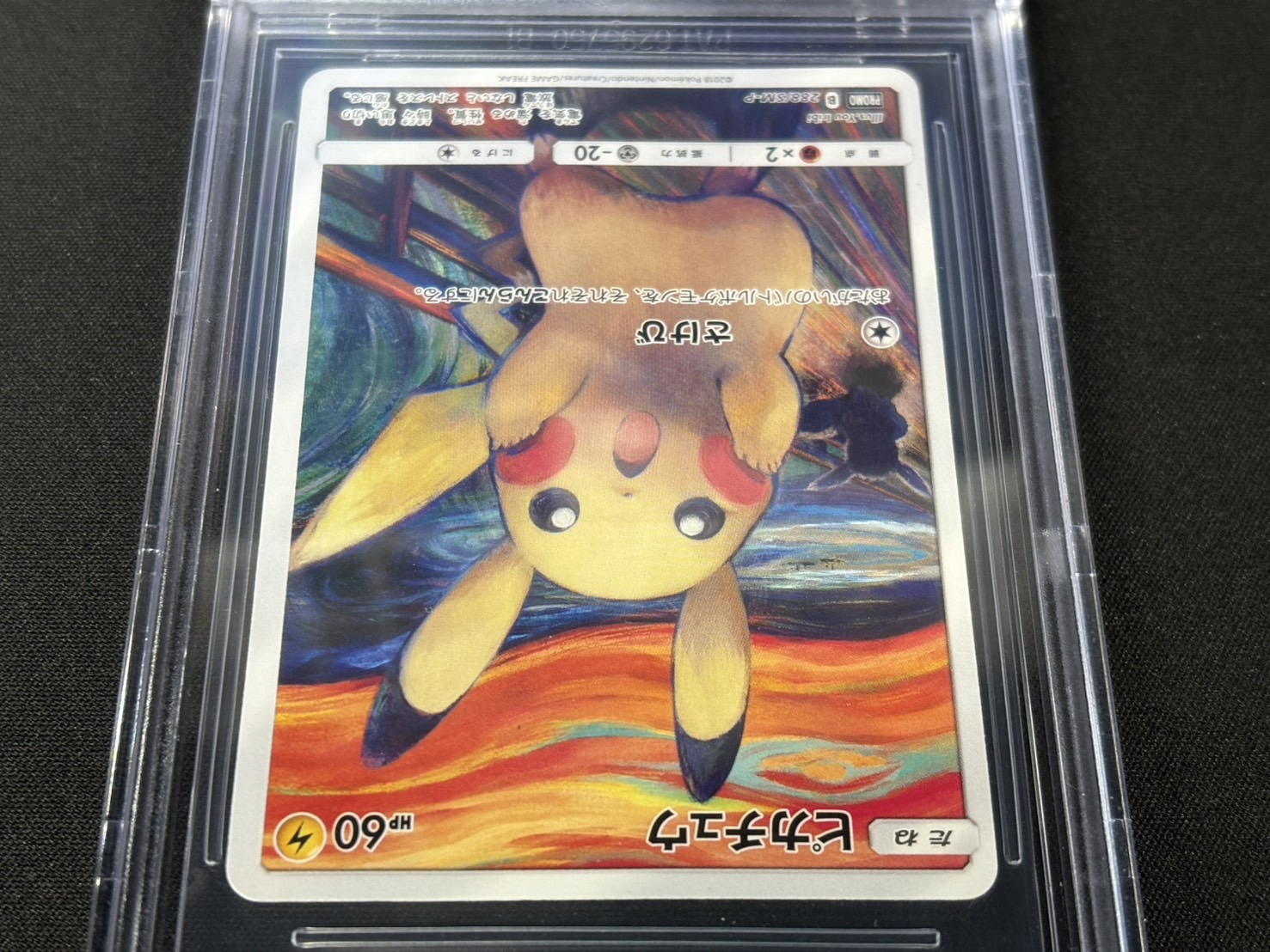 〔BGS8.5鑑定済〕ピカチュウ(ムンク)【P】{288/SM-P} 1枚