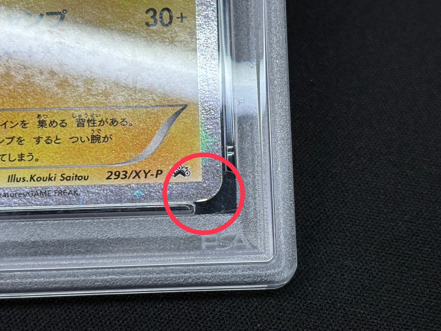 〔※状態難/PSA9鑑定済〕マリオピカチュウ【P】{293/XY-P} 1枚