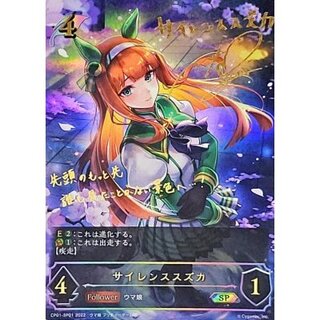 〔状態A-〕サイレンススズカ【SP】{CP01-SP01}《エルフ》 1枚