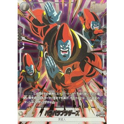 パラパラブラザーズ(パラレル/金文字/正面)【UC☆】{FB03-123} 1枚