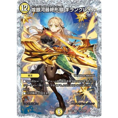 煌銀河最終形態ギラングレイル【VR】{25EX3CSP2/CSP5}《光》 1枚