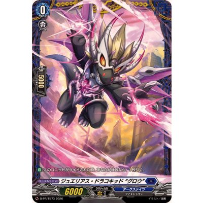 ジュエリアス・ドラコキッドグロウ【PR】{D-PR/1573}《ダークステイツ》 1枚