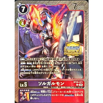 〔状態C〕(04)(WCS/illus:robomisutya)ソルガルモン【C】{BT20-071}《多》 1枚