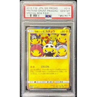 【PSA10】団員ごっこピカチュウ PROMO 014/SM-P 1枚