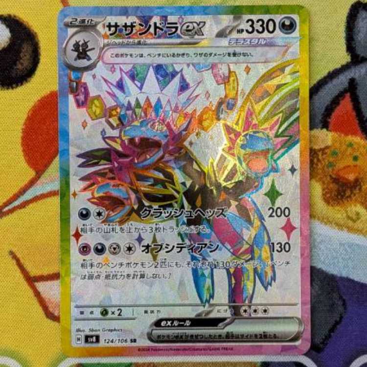 S113 サザンドラex SR 124/106 1枚