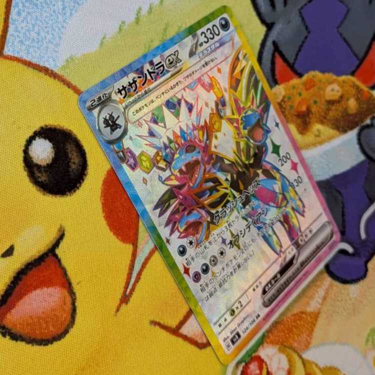 S113 サザンドラex SR 124/106 1枚