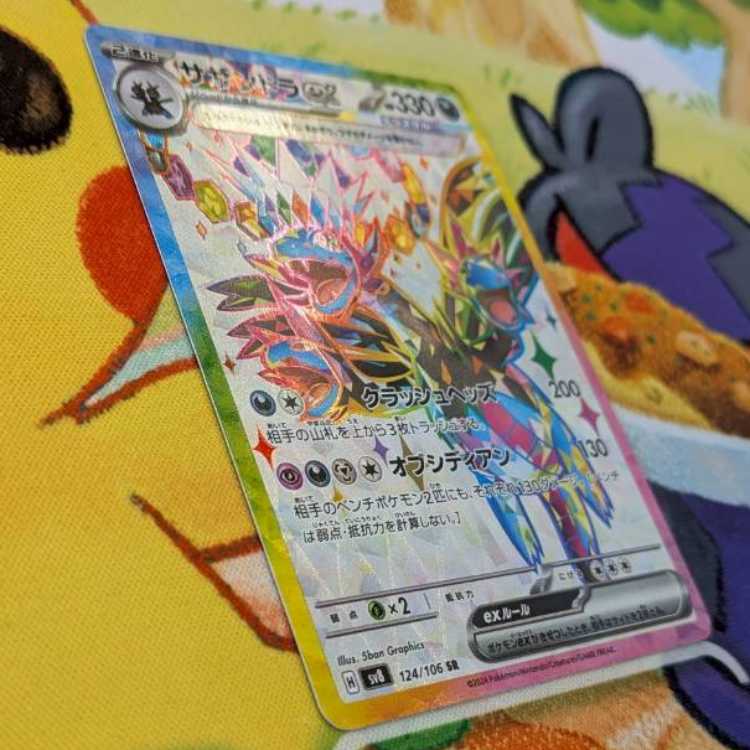 S113 サザンドラex SR 124/106 1枚