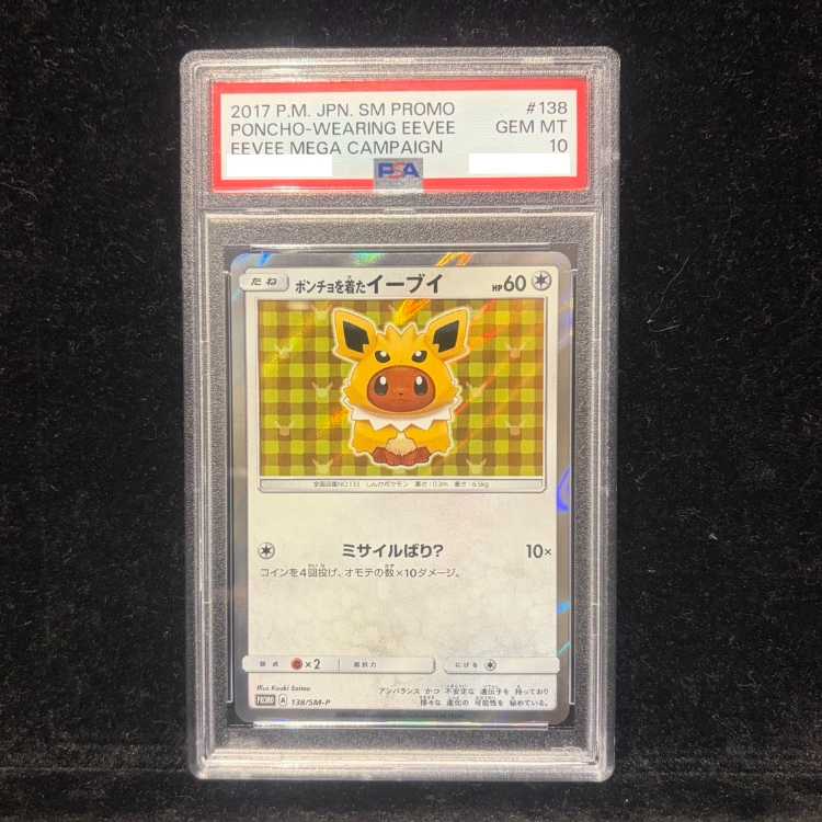 【PSA10】ポンチョを着たイーブイ PROMO 138/SM-P 1枚