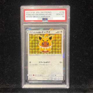 【PSA10】ポンチョを着たイーブイ PROMO 138/SM-P 1枚