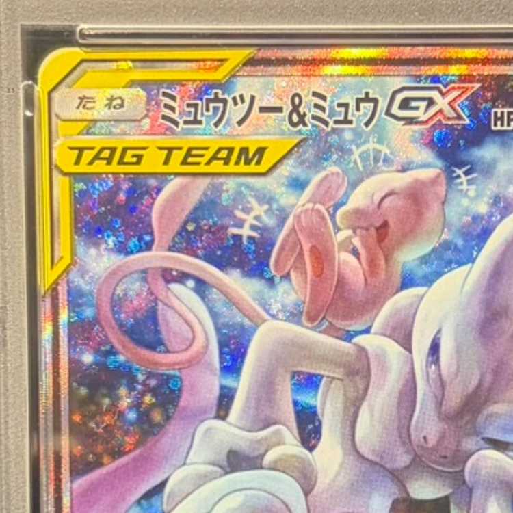 【PSA10】ミュウツー&ミュウGX SR 098/094 1枚