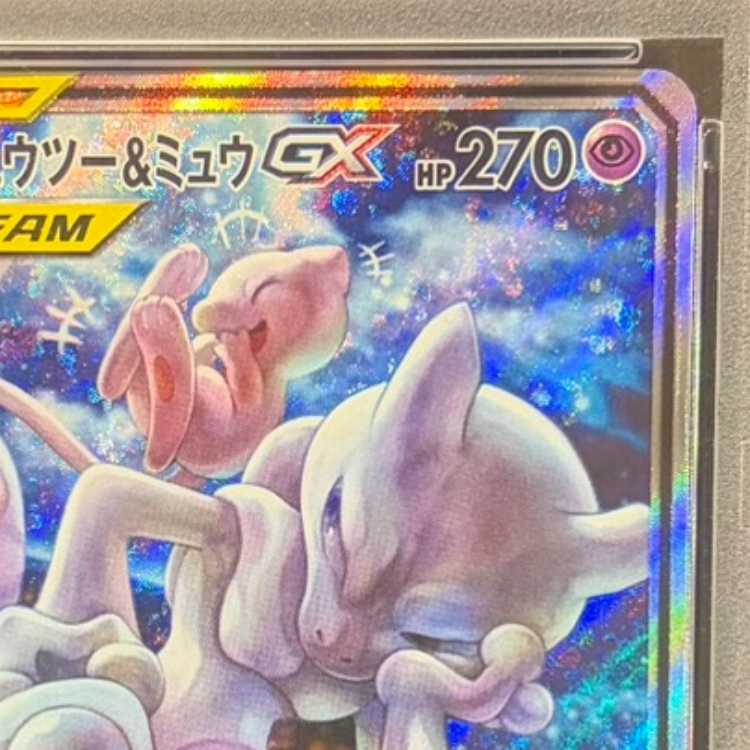 【PSA10】ミュウツー&ミュウGX SR 098/094 1枚