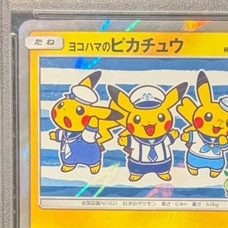 【PSA10】ヨコハマのピカチュウ PROMO 282/SM-P 1枚
