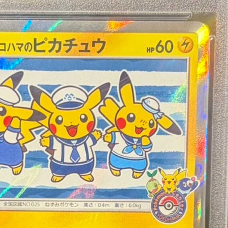 【PSA10】ヨコハマのピカチュウ PROMO 282/SM-P 1枚