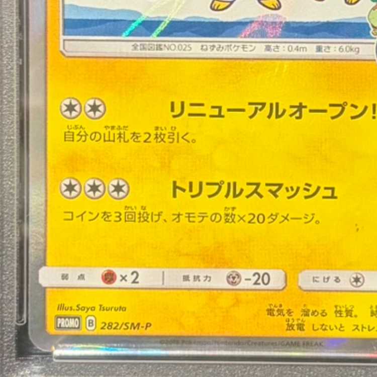 【PSA10】ヨコハマのピカチュウ PROMO 282/SM-P 1枚
