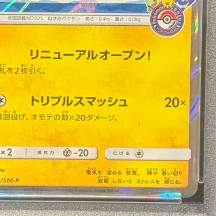 【PSA10】ヨコハマのピカチュウ PROMO 282/SM-P 1枚