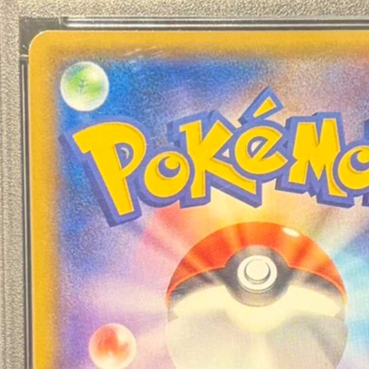 【PSA10】ヨコハマのピカチュウ PROMO 282/SM-P 1枚