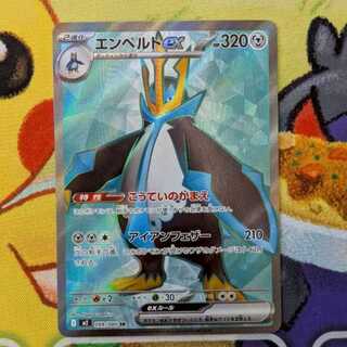 S114  エンペルトex  SR  099/080   1枚