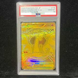 【PSA10】メガリザードンXex MUR 116/080 1枚