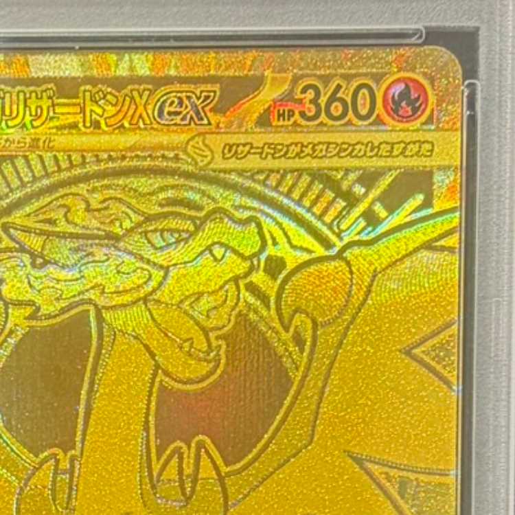 【PSA10】メガリザードンXex MUR 116/080 1枚