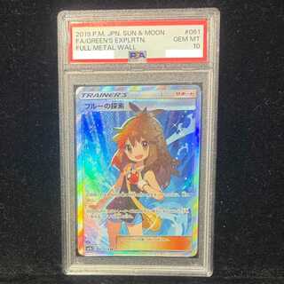 【PSA10】ブルーの探索 SR 061/054 1枚