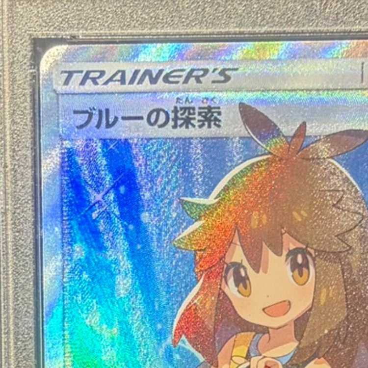 【PSA10】ブルーの探索 SR 061/054 1枚