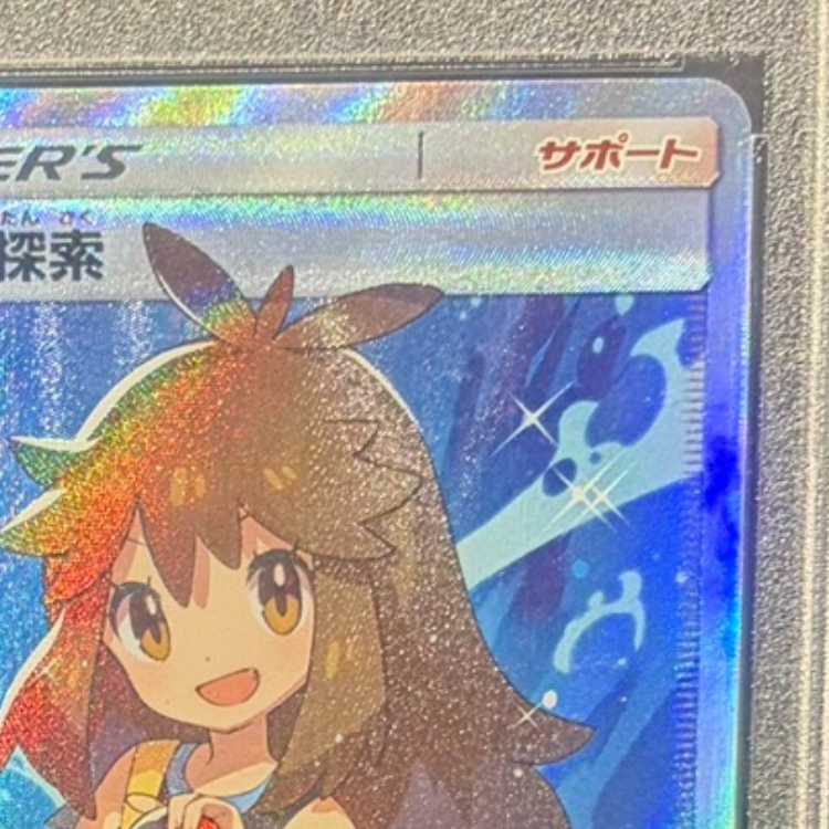 【PSA10】ブルーの探索 SR 061/054 1枚