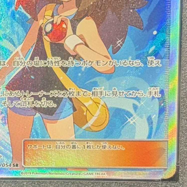 【PSA10】ブルーの探索 SR 061/054 1枚