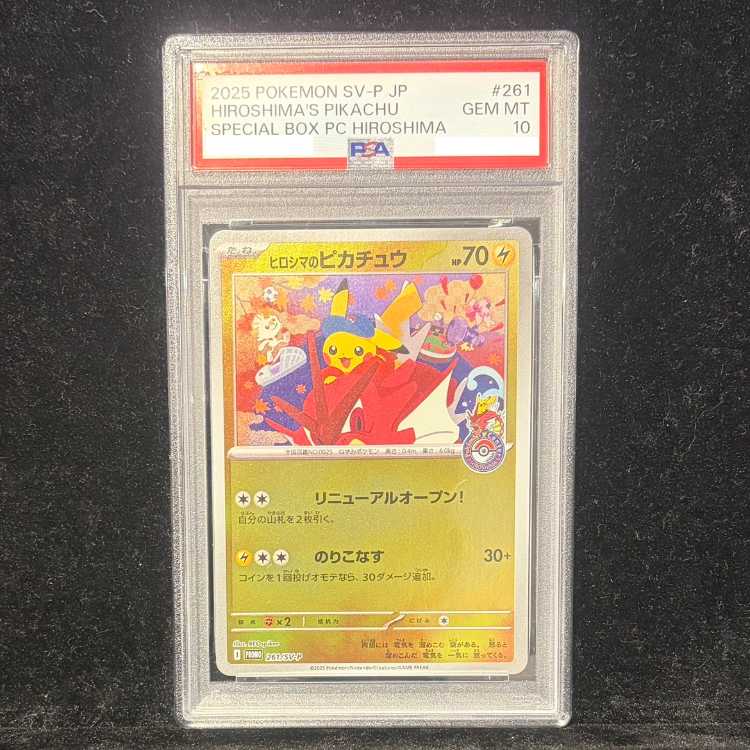 【PSA10】ヒロシマのピカチュウ PROMO 261/SV-P 1枚