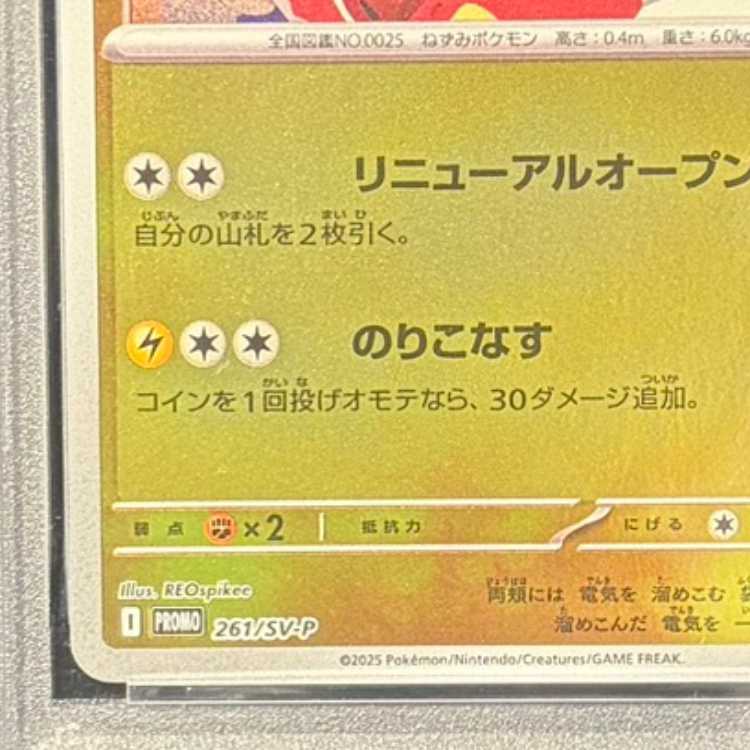【PSA10】ヒロシマのピカチュウ PROMO 261/SV-P 1枚