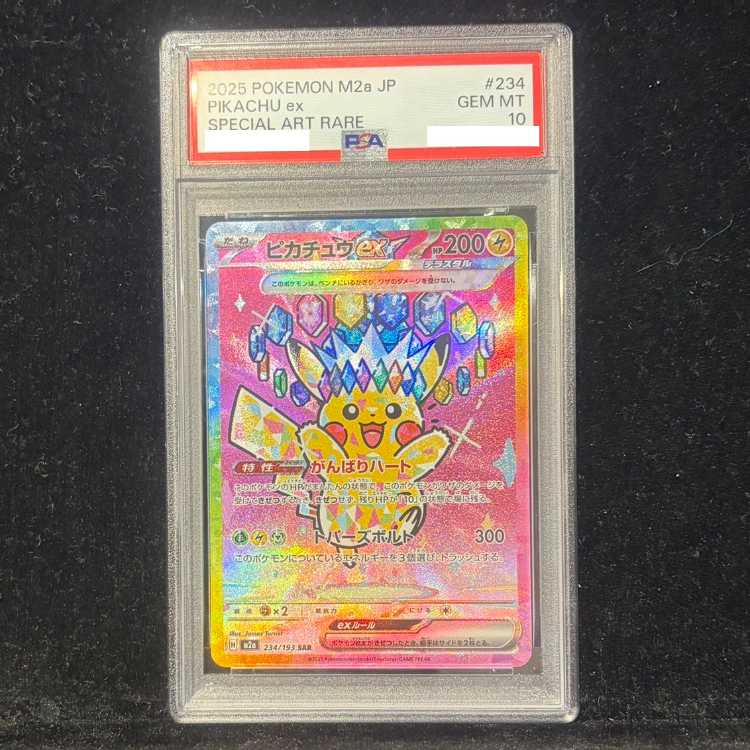【PSA10】ピカチュウex SAR 234/193 1枚