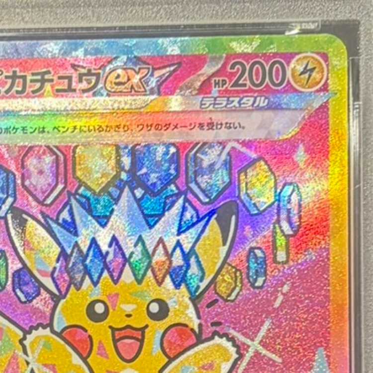 【PSA10】ピカチュウex SAR 234/193 1枚