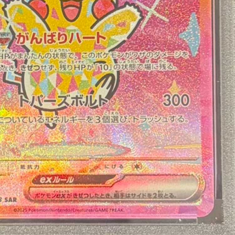 【PSA10】ピカチュウex SAR 234/193 1枚