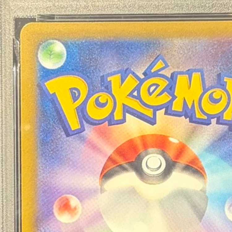 【PSA10】ピカチュウex SAR 234/193 1枚