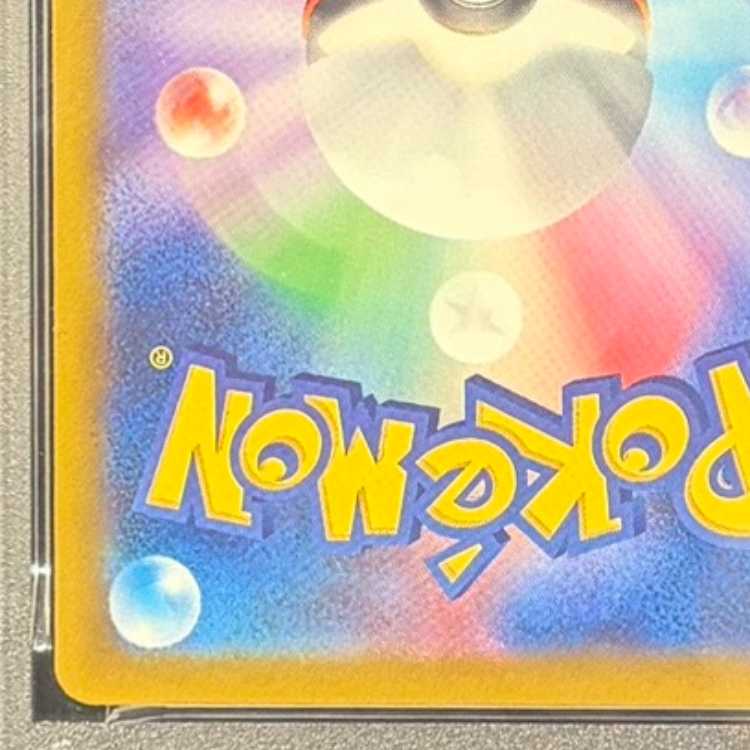 【PSA10】ピカチュウex SAR 234/193 1枚