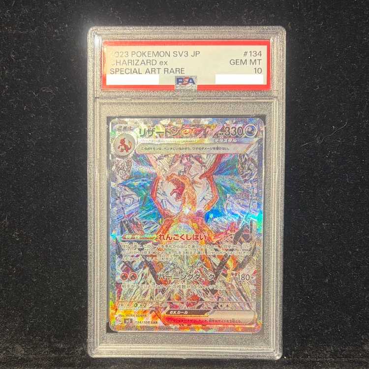 【PSA10】リザードンex SAR 134/108 1枚