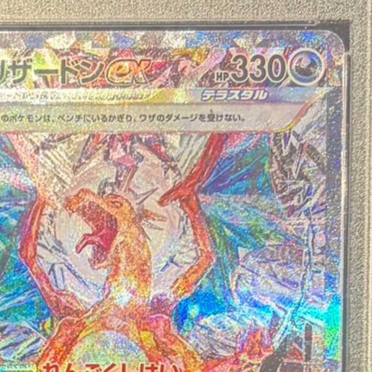 【PSA10】リザードンex SAR 134/108 1枚