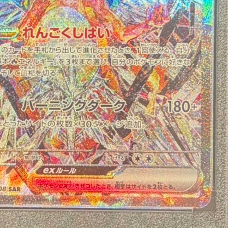 【PSA10】リザードンex SAR 134/108 1枚